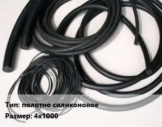 Формовое изделие РТИ полотно силиконовое 4х1000